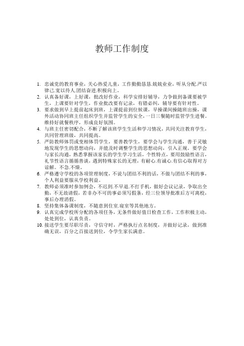 教师工作制度