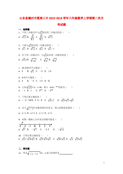 八年级数学上学期第二次月考试题(含解析) 新人教版