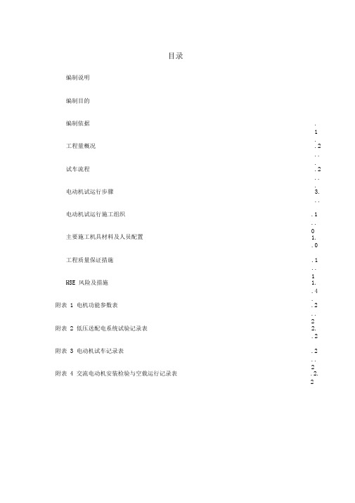 电动机单机试运行方案