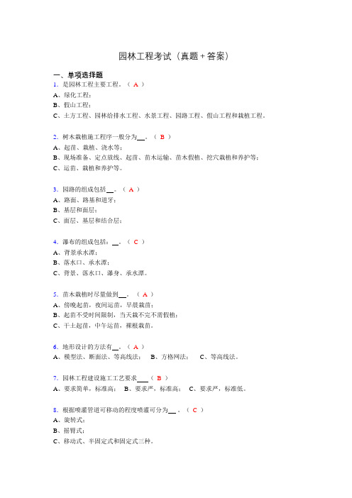 2019园林工程考试(刷题精选+答案)akj