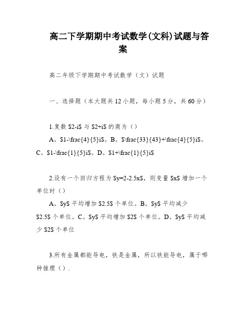 高二下学期期中考试数学(文科)试题与答案