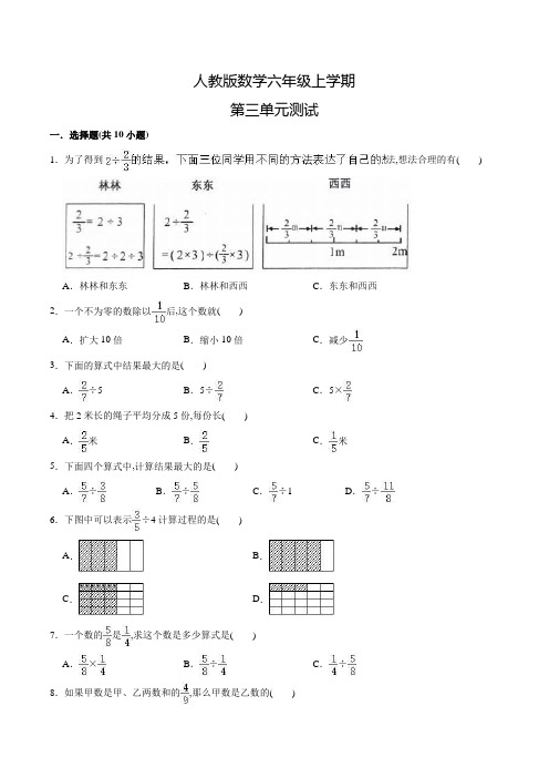 人教版数学六年级上册《第三单元综合检测卷》含答案