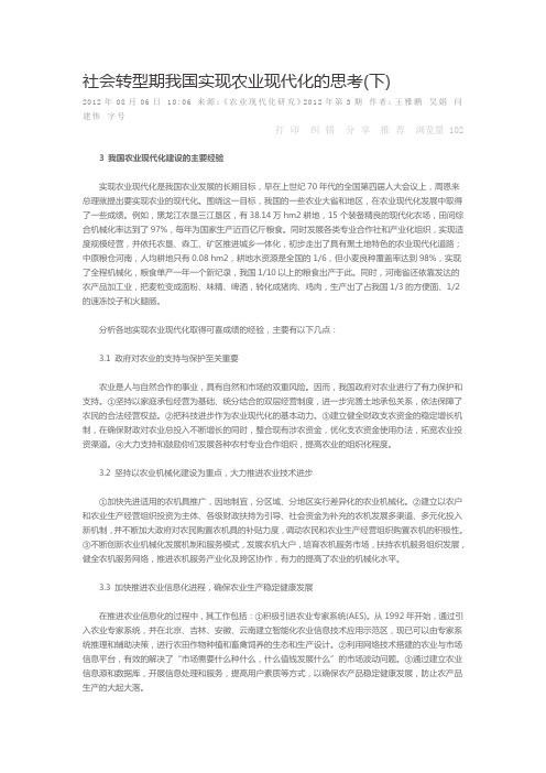 社会转型期我国实现农业现代化的思考下