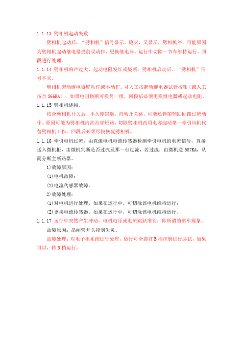 SS4常见故障分析
