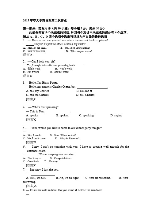 2013 大学英语四第二次作业