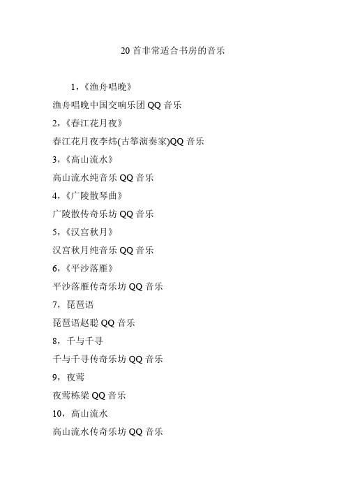 20首非常适合书房的音乐