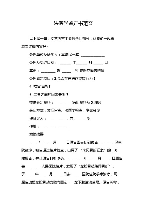 法医学鉴定书范文