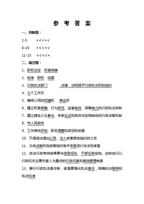 行政执法人员换证考试试卷参考答案201206