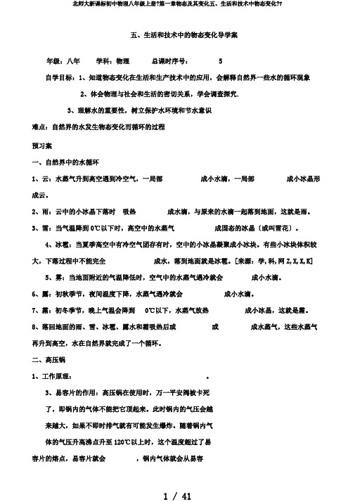 北师大新课标初中物理八年级上册《第一章物态及其变化五、生活和技术中物态变化》7