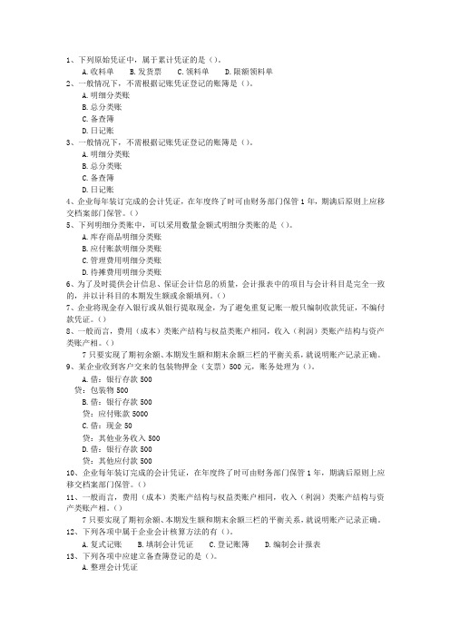 2014新疆维吾尔自治区会计人员继续教育考试重点和考试技巧