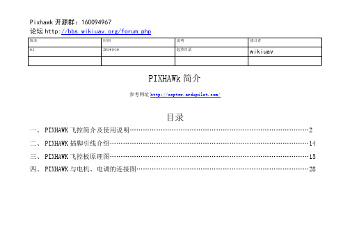 PIXHAWk飞控介绍