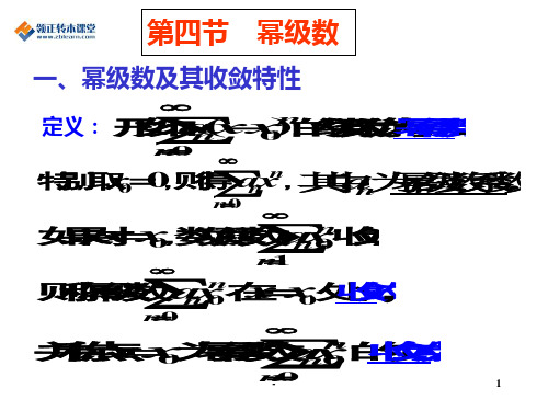 2017年江苏专转本高等数学核心知识点无穷级数第四节-幂级数PPT课件