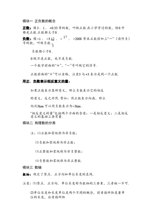 初一数学 有理数知识点归纳总结
