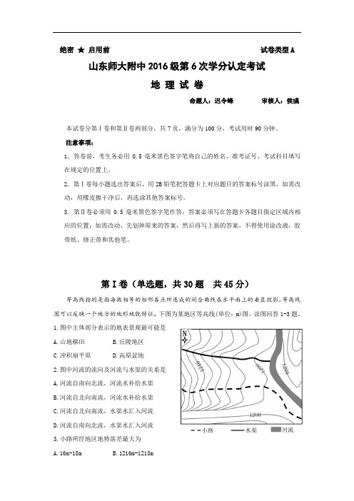 【期末试卷】山东省2017-2018学年高二上学期学分认定(期末)考试地理(文)试题Word版含答案