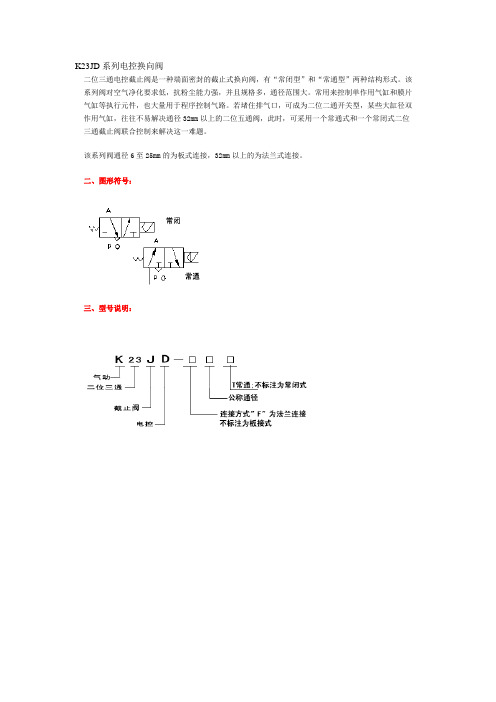 K23JD系列电控换向阀