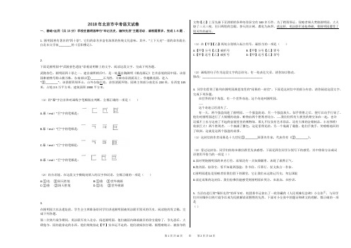 2018年北京市中考语文试卷
