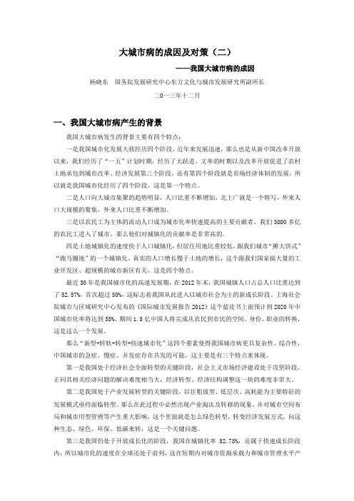 我国大城市病的成因