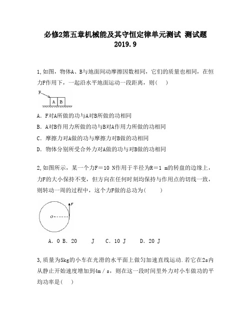必修2第五章机械能及其守恒定律单元测试340