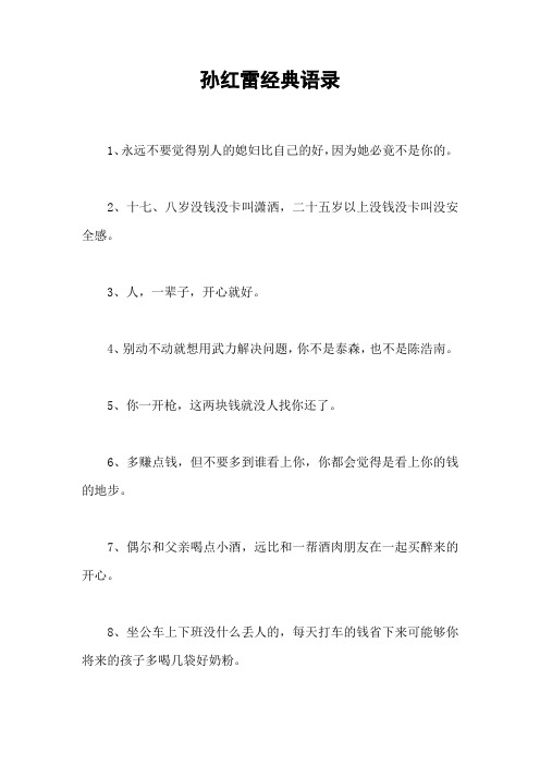孙红雷经典语录