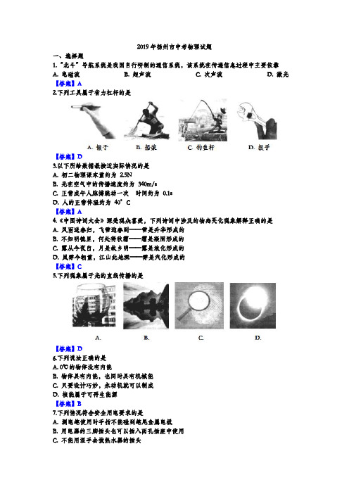 2019年扬州市中考物理试题含答案