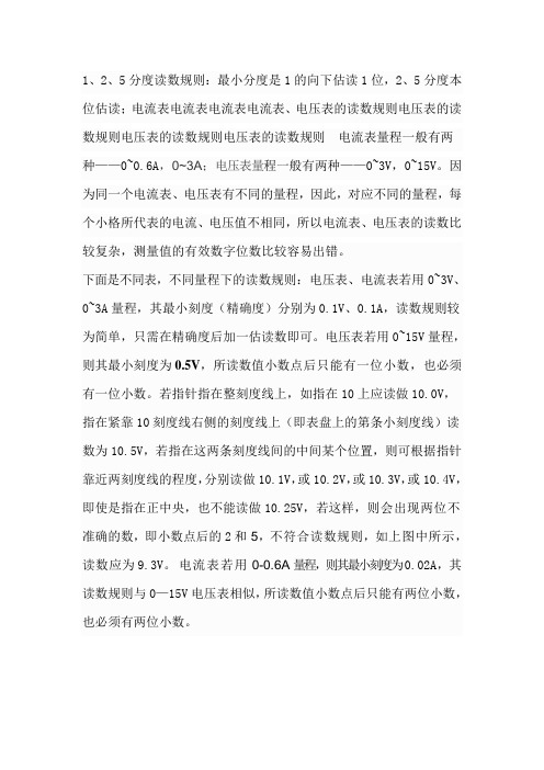读数规则
