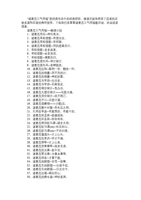 诸葛亮三气周瑜歇后语