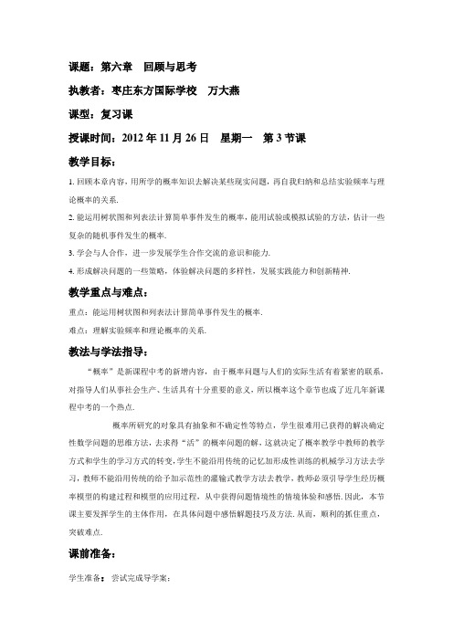 第六章回顾与思考(东方 万大燕)
