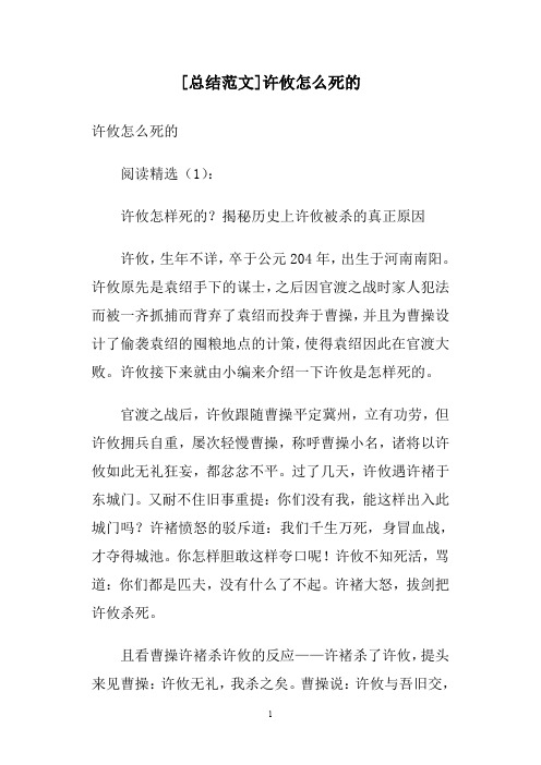 [总结范文]许攸怎么死的