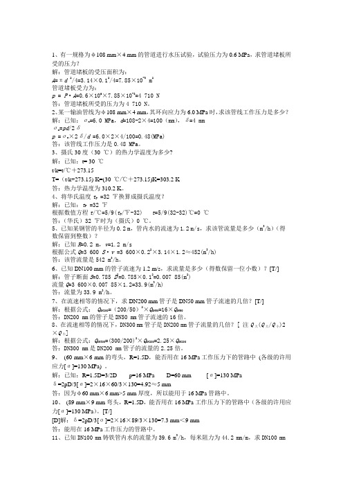 管工高级工计算题