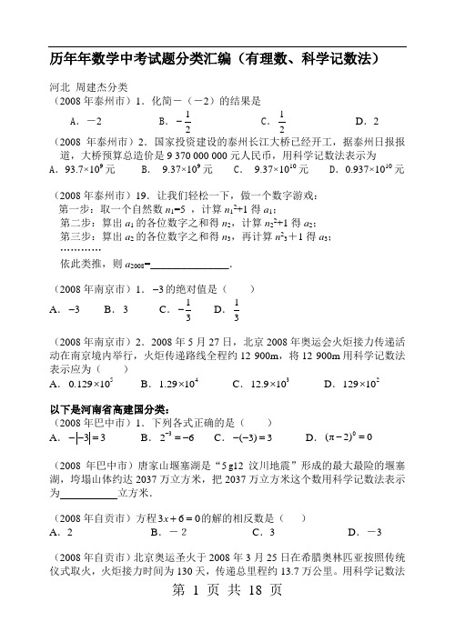 数学中考试题分类汇编 有理数
