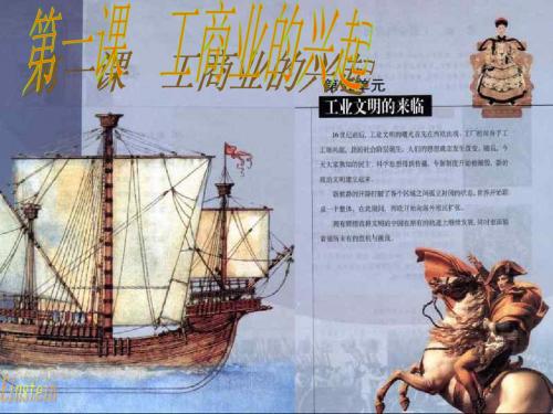 工商业的兴起(新编2019)