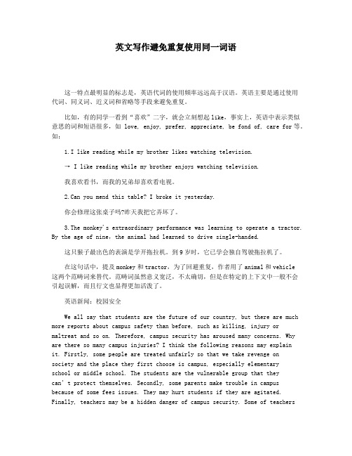 英文写作避免重复使用同一词语