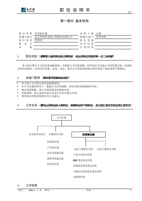 亿阳融智-和利时—经营系统副总裁