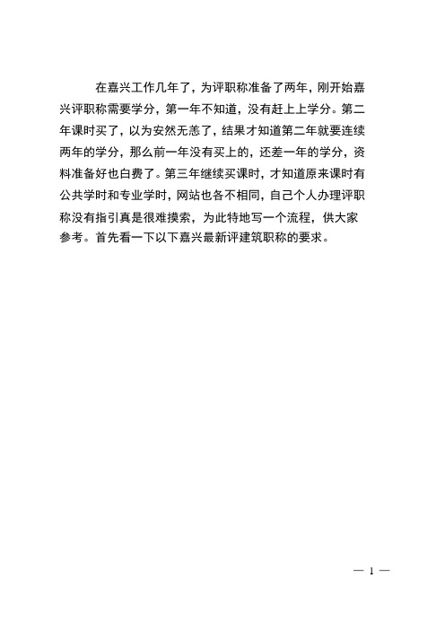 嘉兴初、中级职称评审规定及相关办理指引