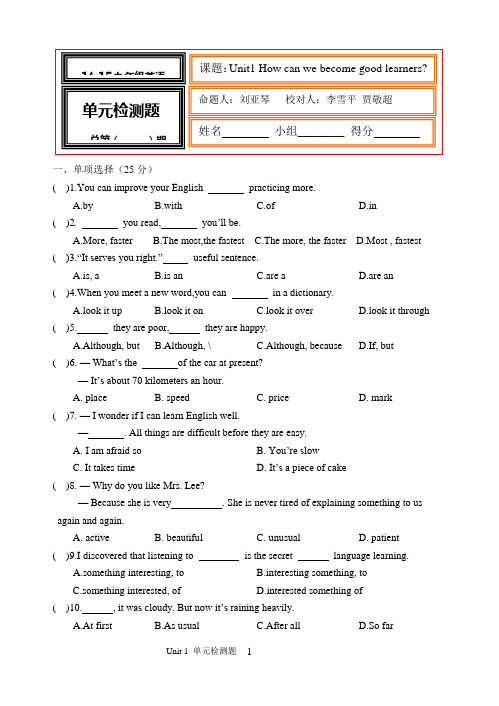 2014年秋新目标九年级英语单元测试题(unit1)