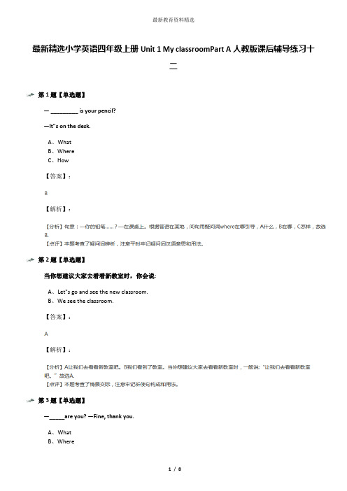 最新精选小学英语四年级上册Unit 1 My classroomPart A人教版课后辅导练习十二