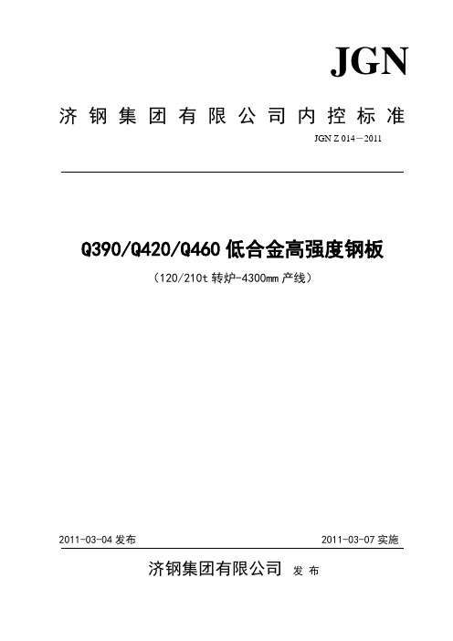 Q460C内控标准