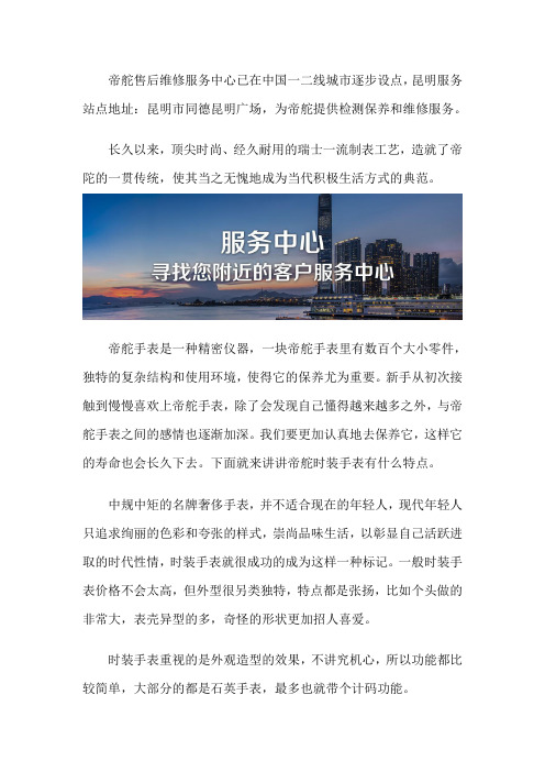 昆明帝舵手表售后中心