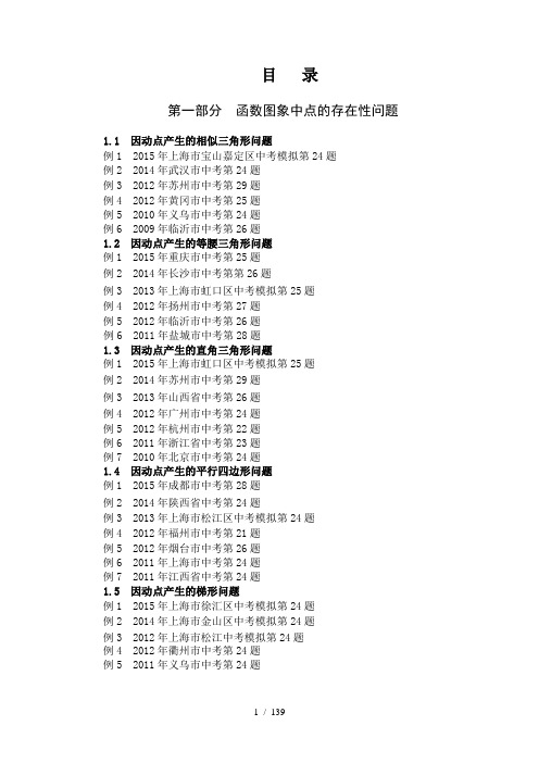 挑战中考数学压轴题(第九版精选)(2016版)