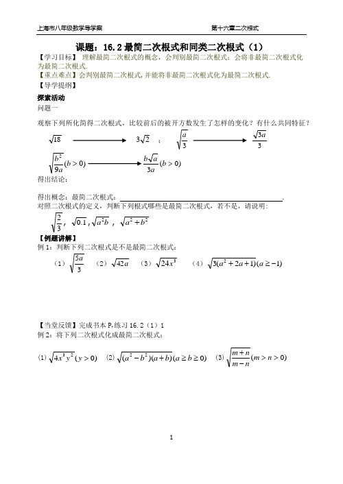 16.2最简二次根式和同类二次根式(1)
