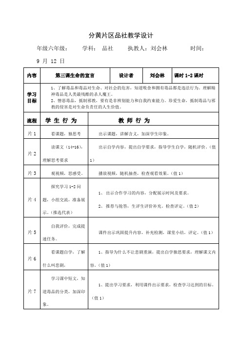 生命的宣言六年级品社第三课