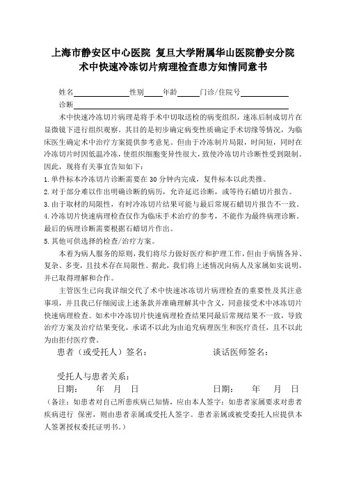 术中快速冷冻切片病理检查告知书20116357572584