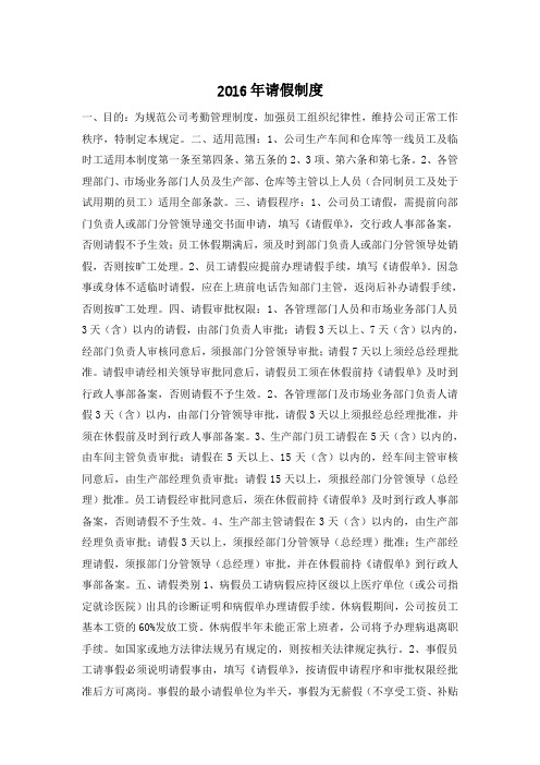 2016年请假制度