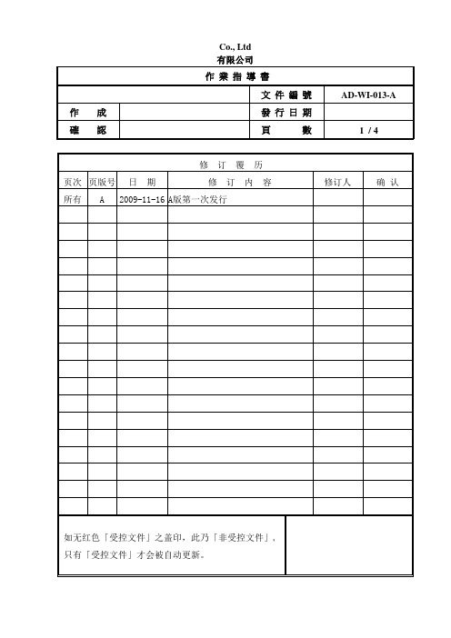 标准三级文件格式