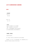 去打开大自然绿色课本练习与测试答案