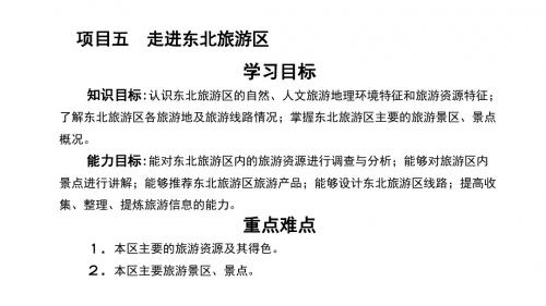 中国旅游地理项目五