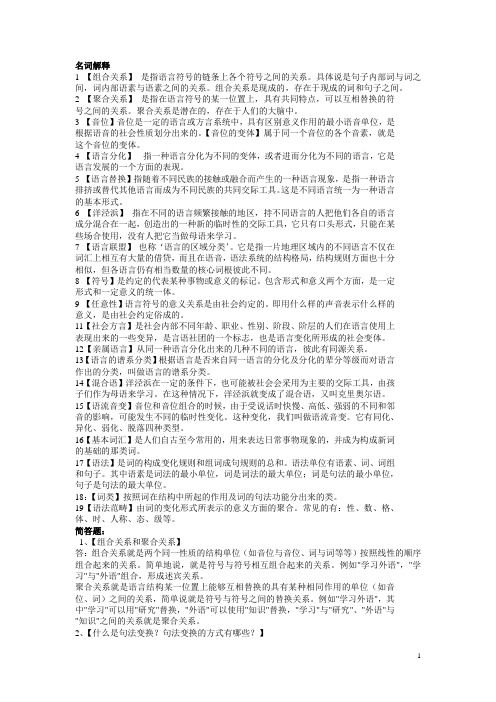 语言学纲要重点汇总