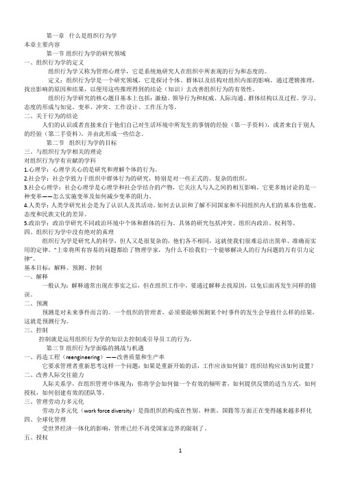 西南财经大学组织行为学PPT内容整理