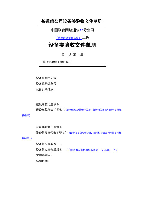 某通信公司设备类验收文件单册