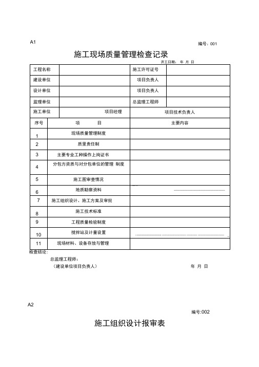 园林工程各类型表格汇总
